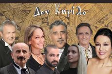ΔΟΝ ΚΑΜΙΛΟ 
