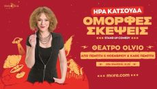 ΟΜΟΡΦΕΣ ΣΚΕΨΕΙΣ 