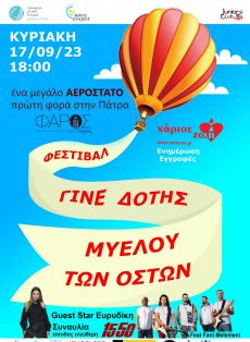 Η Skyline balloon με το αερόστατο της, στο Φεστιβάλ “Γίνε Δότης Μυελού των Οστών 