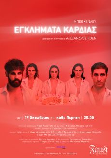 ΕΓΚΛΗΜΑΤΑ ΚΑΡΔΙΑΣ 