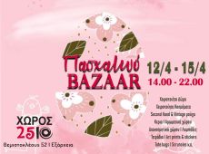5ο ΠΑΣΧΑΛΙΝΟ BAZAAR 