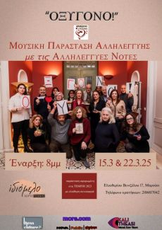 ΟΞΥΓΟΝΟ ΜΕ ΤΙΣ ΑΛΛΗΛΕΓΓΥΕΣ ΝΟΤΕΣ 