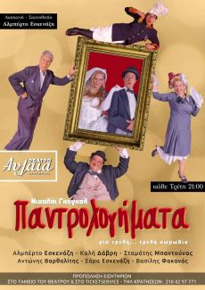 ΠΑΝΤΡΟΛΟΓΗΜΑΤΑ  2η σεζόν 
