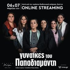 ΓΥΝΑΙΚΕΣ ΤΟΥ ΠΑΠΑΔΙΑΜΑΝΤΗ Online Streaming 