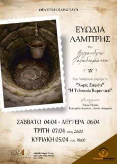 ΠΑΠΑΔΙΑΜΑΝΤΗΣ : Ένα Θεατρικό Ντοκιμαντέρ 