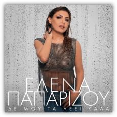 Έλενα Παπαρίζου - Δε Μου Τα Λέει Καλά 