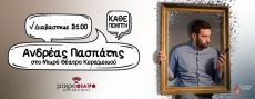 ΑΝΔΡΕΑ ΠΑΣΠΑΤΗ   ΔΙΑΒΑΣΤΗΚΕ 