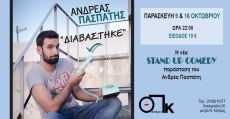 ΔΙΑΒΑΣΤΗΚΕ 