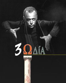 3ΩΔΙΑ  ΚΥΚΝΕΙΟΝ ΧΑΣΜΑ 