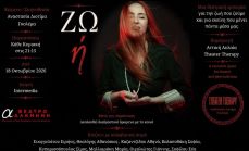 ΖΩ ή 