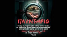 ΠΛΥΝΤΗΡΙΟ 