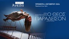 ΚΑΙ ΕΦΥΤΕΥΣΕΝ Ο ΘΕΟΣ ΠΑΡΑΔΕΙΣΟΝ 3η χρονιά 