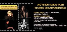 Μουσικές & Τραγούδια Ελληνικού Κινηματογράφου 