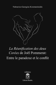 ΝΕΚΤΑΡΙΟΣ-ΓΕΩΡΓΙΟΣ ΚΩΝΣΤΑΝΤΙΝΙΔΗΣ  La Réunification des deux Corées de Joël Pommerat : Entre le paradoxe et le conflit 