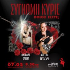 ΣΥΓΓΝΩΜΗ ΚΥΡΙΕ ΠΟΙΟΣ ΕΙΣΤΕ; 