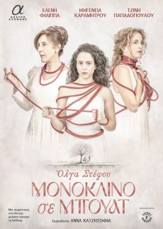 ΜΟΝΟΚΛΙΝΟ ΣΕ ΜΠΟΥΑΤ 