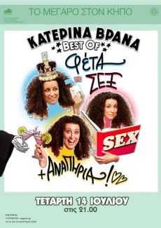    ΚΑΤΕΡΙΝΑ ΒΡΑΝΑ  Best of: Φέτα, Sex και Αναπηρία 