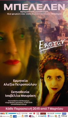 ΜπελΕλέν 