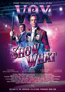 SHOW WHAΤ…  με τον ΠΑΝΟ ΜΟΥΖΟΥΡΑΚΗ 