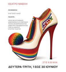 ΠΟΥ  ΣΤΑ  ΡΑ 