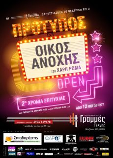 ΠΡΟΤΥΠΟΣ ΟΙΚΟΣ ΑΝΟΧΗΣ  2ος χρόνος 