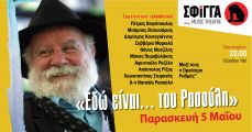 Εδώ είναι… του Ρασούλη στη Σφίγγα 