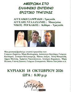 ΑΦΙΕΡΩΜΑ ΣΤΟ ΕΛΛΗΝΙΚΟ ΕΝΤΕΧΝΟ ΕΡΩΤΙΚΟ ΤΡΑΓΟΥΔΙ 