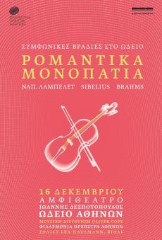 ΡΟΜΑΝΤΙΚΑ ΜΟΝΟΠΑΤΙΑ 