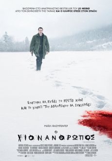 Ο ΧΙΟΝΑΝΘΡΩΠΟΣ 