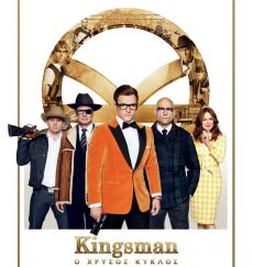 KINGSMAN: Ο ΧΡΥΣΟΣ ΚΥΚΛΟΣ 