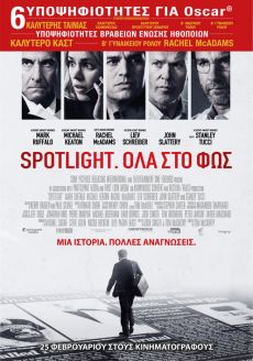 SPOTLIGHT.ΟΛΑ ΣΤΟ ΦΩΣ 