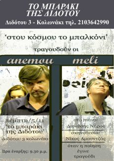 ΣΤΟΥ ΚΟΣΜΟΥ ΤΟ ΜΠΑΛΚΟΝΙ 