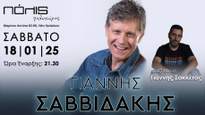 Ο ΓΙΑΝΝΗΣ ΣΑΒΒΙΔΑΚΗΣ στον Πολυχώρο ΠΟΛΙΣ 