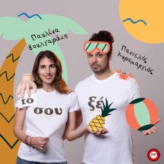 ΠΑΥΛΙΝΑ ΒΟΥΛΓΑΡΑΚΗ & ΠΑΝΤΕΛΗΣ ΚΥΡΑΜΑΡΓΙΟΣ  ΤΟ ΣΟΥΞΕ 