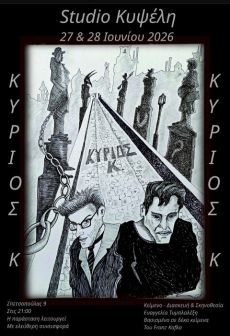 Κύριος Κ 