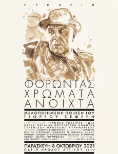 ΦΟΡΩΝΤΑΣ ΧΡΩΜΑΤΑ ΑΝΟΙΧΤΑ 