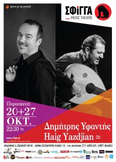 Ο Δημήτρης Υφαντής και ο Haig Yazdjian στη Σφίγγα 