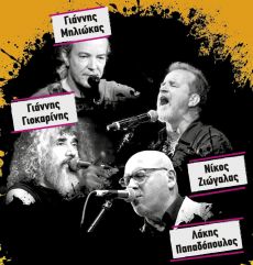 Λάκης Παπαδόπουλος - Γιάννης Γιοκαρίνης - Νίκος Ζιώγαλας - Γιάννης Μηλιώκας στη Σφίγγα 