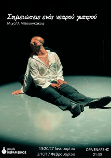 ΣΗΜΕΙΩΣΕΙΣ ΕΝΟΣ ΝΕΑΡΟΥ ΓΙΑΤΡΟΥ 