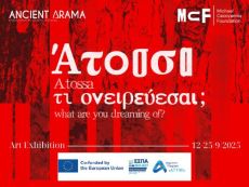 Άτοσσα, τι ονειρεύεσαι; 
