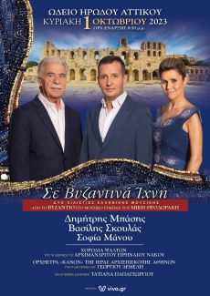 ΣΕ ΒΥΖΑΝΤΙΝΑ ΙΧΝΗ ΣΤΟ ΗΡΩΔΕΙΟ 