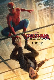 SPIDER-MAN  ΚΑΙΝΟΥΡΓΙΑ ΜΕΡΑ 