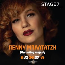 Πέννυ Μπαλτατζή – Her Swing Majesty 