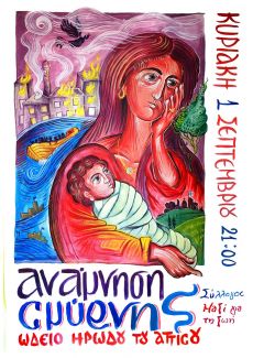 ΑΝΑΜΝΗΣΗ ΣΜΥΡΝΗΣ 