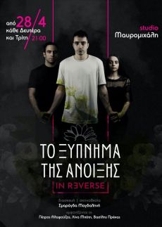 Το Ξύπνημα της άνοιξης  In Reverse 