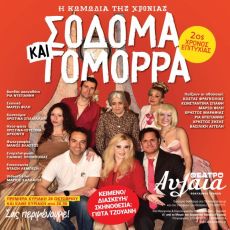 ΣΟΔΟΜΑ ΚΑΙ ΓΟΜΟΡΡΑ  2ος χρόνος 