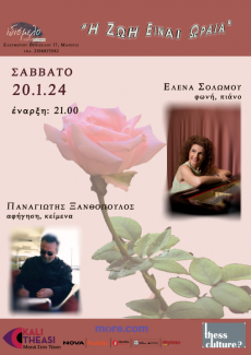 Η ΖΩΗ ΕΙΝΑΙ ΩΡΑΙΑ 