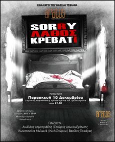 SORRY ΛΑΘΟΣ ΚΡΕΒΑΤΙ 