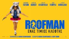 ROOFMAN ΕΝΑΣ ΤΙΜΙΟΣ ΚΛΕΦΤΗΣ 