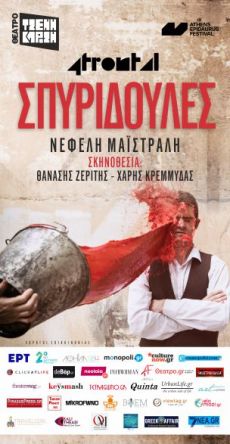 ΣΠΥΡΙΔΟΥΛΕΣ  